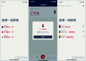 時間膠囊 App 寫一封給未來自己的信，時間未到不能打開來看 - 電腦王阿達