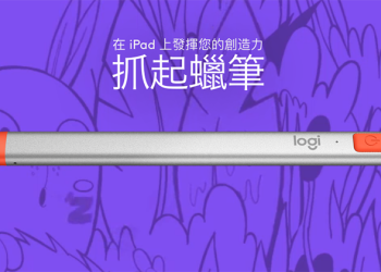 羅技 iPad 觸控筆 「蠟筆」已開放一般消費者購買