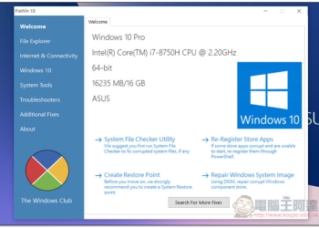 FixWin for Windows 10 輕鬆一鍵解決 Win 10 錯誤、疑難雜症的免費工具 - 電腦王阿達