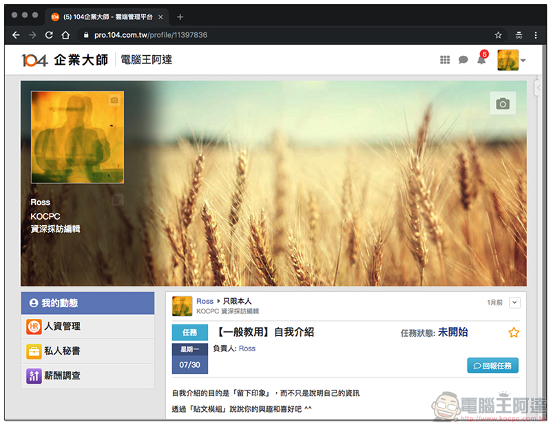 公司打卡機丟掉換這個！「 104 企業大師 」瞬間上手簡單好用的 Wi-Fi / GPS 打卡出勤系統使用分享 - 電腦王阿達