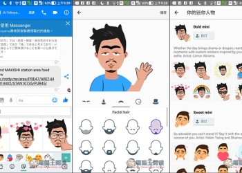 教你如何使用 Gboard 最新 Minis 功能，製作自己的個人角色貼圖