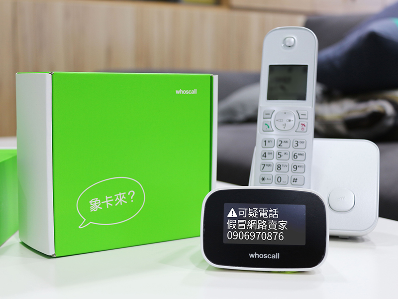 來電過濾專家 Whoscall 推出「 象卡來市話版實體機 」，將防護網再度擴大 - 電腦王阿達