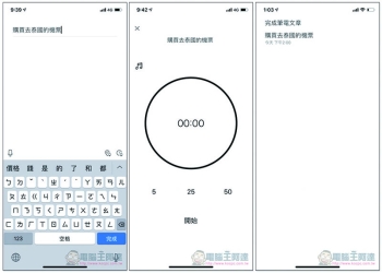 極簡待辦 App 讓你更有條理完成給的事項，乾淨易上手介面、內建專注計時功能 - 電腦王阿達