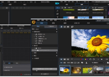 Cyberlink 創意導演 組合包限免下載！內含相片、影片、顏色與音訊專業編輯軟體 - 電腦王阿達
