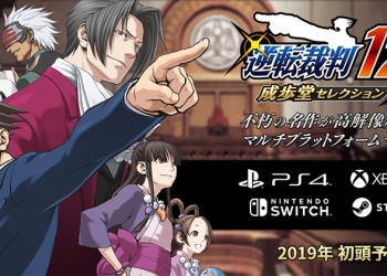 《 逆轉裁判123 成步堂合輯 》 將於 2019 年以高畫質再製重返眾平台