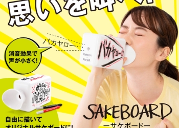 SAKEBOARD 吶喊舒壓器 可攜帶的舒壓好物