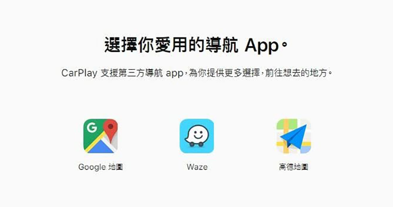 外媒評比 Google Maps 在 Apple CarPlay 的表現 ：可能沒你想的那麼美好 - 電腦王阿達