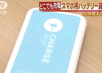 日本 LAWSON 便利商店 將推出行動電源出租服務， 48 小時只要 200 日圓