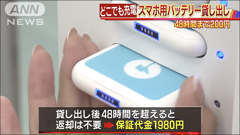 日本 LAWSON 便利商店 將推出行動電源出租服務， 48 小時只要 200 日圓 - 電腦王阿達