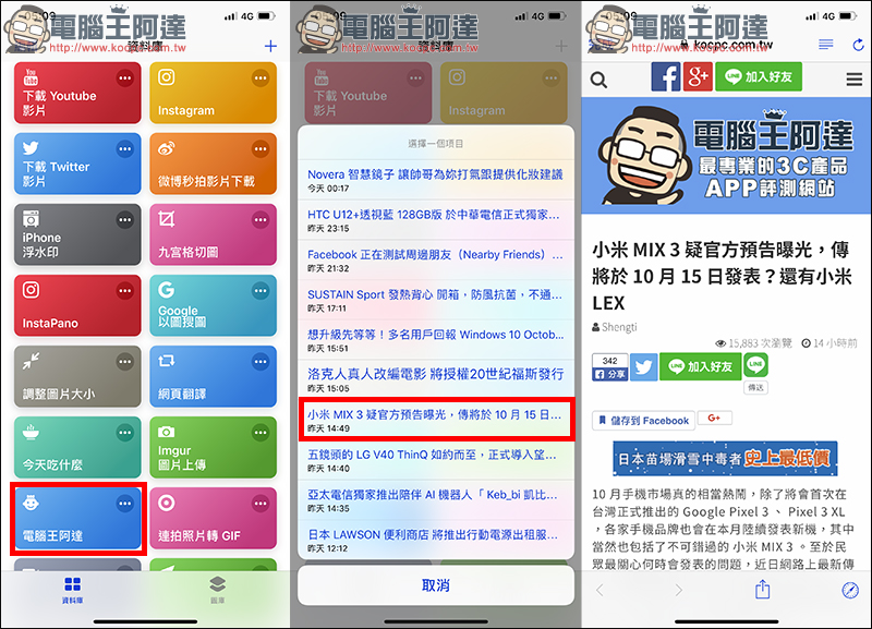 iOS 12 Siri 捷徑 ：數十款超好用捷徑腳本推薦 - 電腦王阿達
