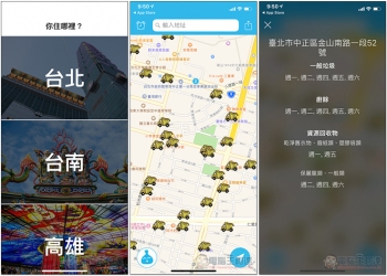台灣垃圾車 App 收集各區域垃圾車來的時間與地點，讓你不用在辛苦追 - 電腦王阿達