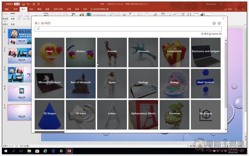 AI 讓創造力與生產力皆滿點！ Office 365 高效率雲端辦公室 使用體驗 - 電腦王阿達