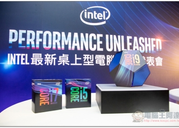 INTEL 正式推出最新第 9 代桌上型處理器 最強遊戲王者 i9-9900K 終於亮相 - 電腦王阿達