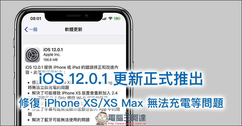 iOS 12 接棒 才將滿月已迅速突破 50% 安裝率 - 電腦王阿達