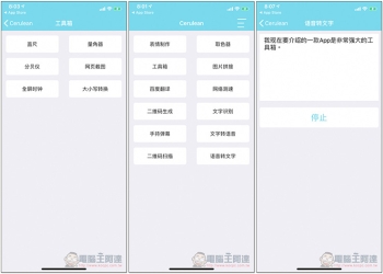 Cerulean - 全能工具箱 一款免費 App 就能滿足你生活上絕大多數需求 - 電腦王阿達