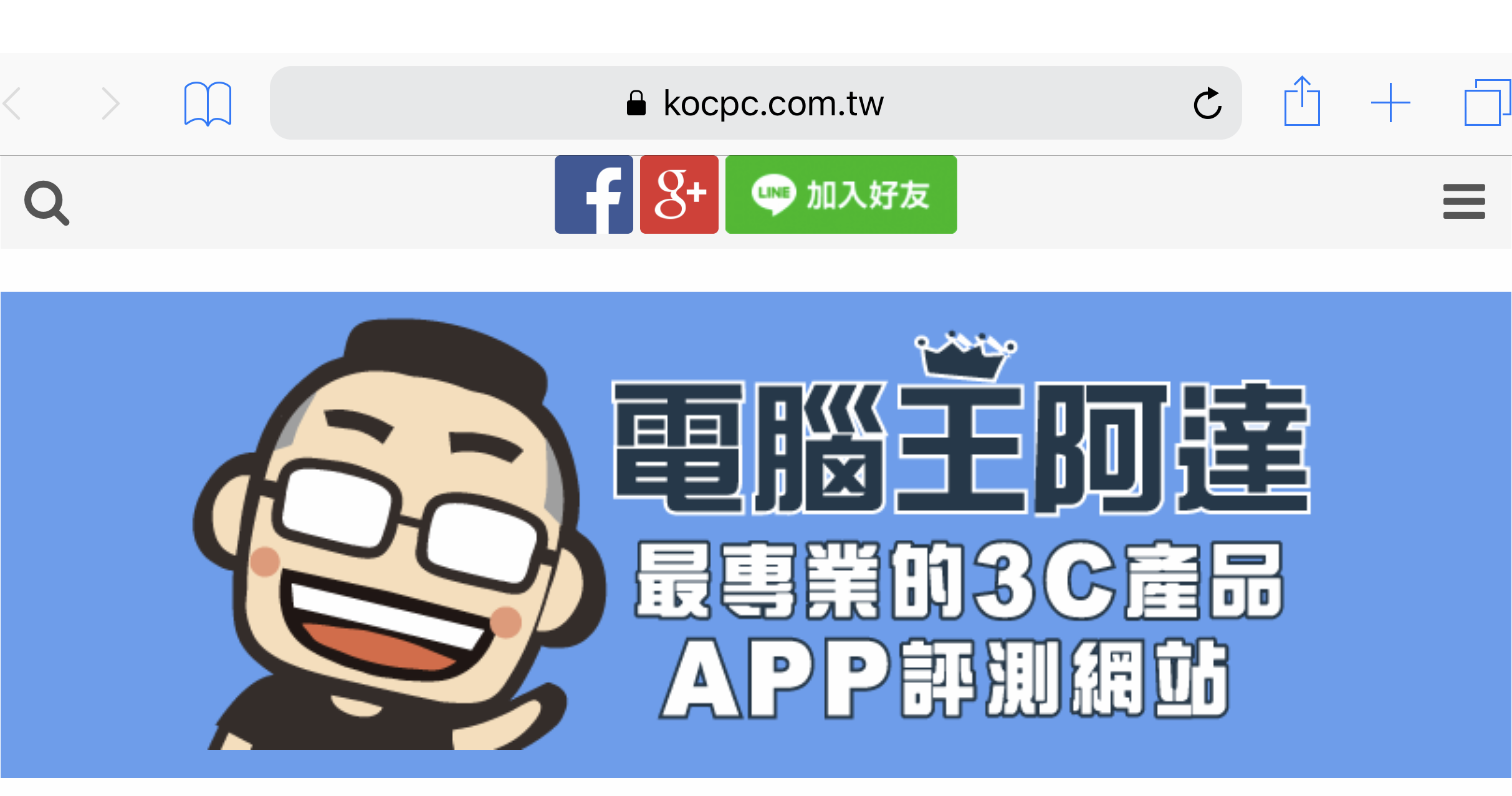 電腦王阿達 LINE 機器人 上。線。啦！好朋友們快加入獲取最即時消息唷！ - 電腦王阿達