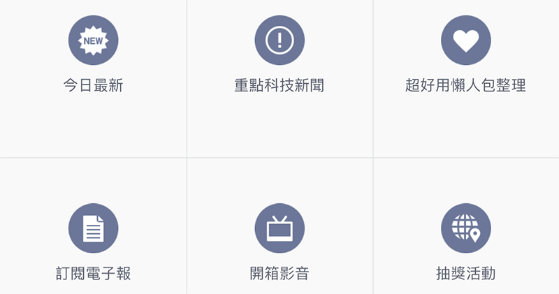 電腦王阿達 LINE 機器人 上。線。啦！好朋友們快加入獲取最即時消息唷！ - 電腦王阿達