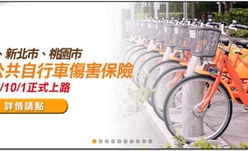 教你如何投保官方的免費 YouBike 傷害險 有騎 UBike 的人一定要申請 - 電腦王阿達