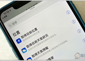 iOS「捷徑」更新 導入天氣、鬧鐘與倒數計時器功能，HomePod 也支援得更好！