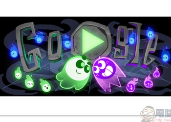 2018 萬聖節特別版 Google Doodle ，首度嘗試多人網頁對戰遊戲