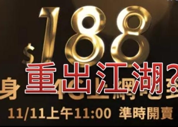 今年雙11還會有4G 188吃到飽?