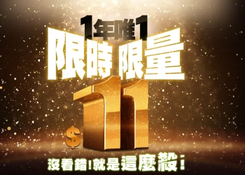驚天動地！亞太電信推出2018年 雙 11 特殊方案 ！終身 11 元超低月租