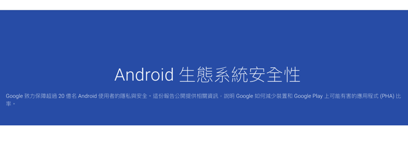 Android 生態系統安全性 ,螢幕快照 2018 11 14 下午2 58 45