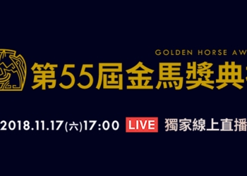 friDay影音 金馬獎獨家線上直播，輸入序號還能免費看電影 7 天！