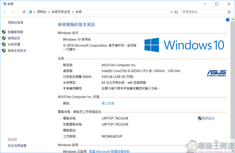 ASUS VivoBook S14 多彩輕薄筆電開箱、評測、實測， 輕巧展現你的自我主張 - 電腦王阿達