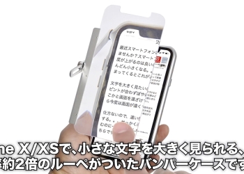 日本Thanko 推出 iPhone X/XS 老花專用保護殼，讓螢幕顯示放大 2 倍