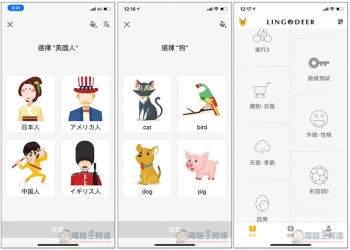 Lingodeer 用圖片來學習新單字，支援離線模式，標榜能全面訓練你的 “聽說讀寫” 能力 - 電腦王阿達