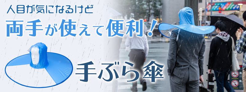兩手空空傘