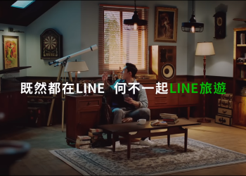 11/28即將推出「LINE旅遊」，一站式預訂、一鍵帶路好Easy！