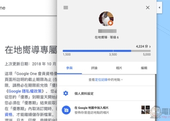 Google「在地嚮導」