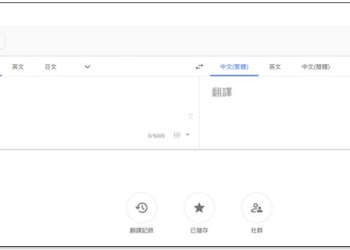 Google 翻譯全新改版，採 Material 主題、支援響應式設計並加入歷史紀錄等新功能 - 電腦王阿達