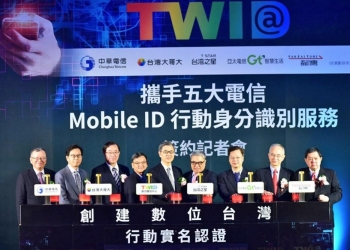 淺談Mobile ID行動身分識別服務