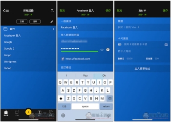 Keeper 支援多平台同步的密碼管理工具 標榜高安全性，並提供共享功能 - 電腦王阿達