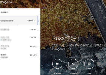 Gmail 中便利的 Hangouts 訊息工具 ，傳將在 2020 年關閉
