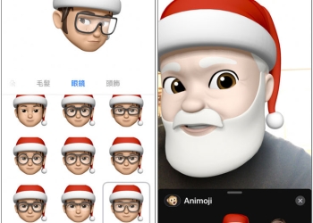 教你如何為你的 Memoji 戴上聖誕帽、製作 聖誕老公公動態表情 - 電腦王阿達