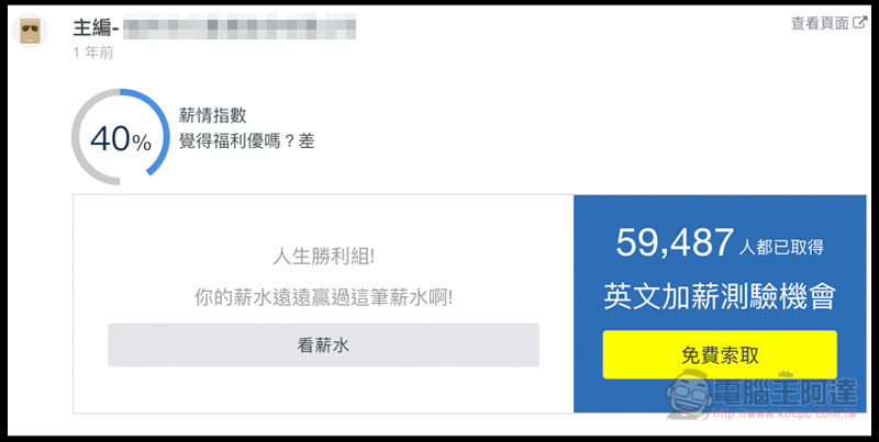 台灣薪資地圖 ,螢幕快照 2018 12 06 下午12 02 39