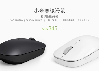 小米無線滑鼠 12/11 開賣，只要 NT$345 ！