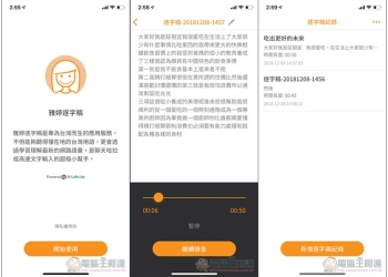雅婷逐字稿 即時語音轉文字，標榜即便台灣國語、中英混雜都聽得懂 - 電腦王阿達