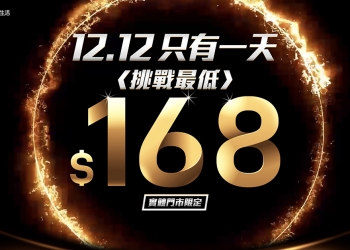 亞太電信 雙12當日限定 168 元上網吃到飽，實體門市專屬！