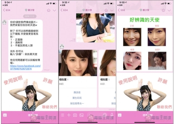 老司機幫你帶路 髒沙發 LINE 機器人，傳圖即可神女優 - 電腦王阿達
