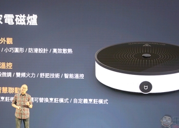 米家電磁爐 攜手 iCook 愛料理暖心上市 ，用智慧暖起你的冬天