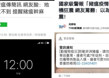 農委會防檢局發豬瘟防疫簡訊，擾民、浪費公帑?
