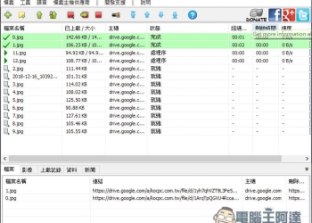 File & Image Uploader 支援一次上傳檔案、圖片至近千個雲端空間的免費工具 - 電腦王阿達