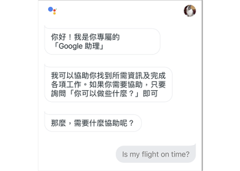 超神， Google Assistant 支援航班誤點預測 新功能