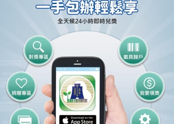 財政部「統一發票兌獎App」懶人包