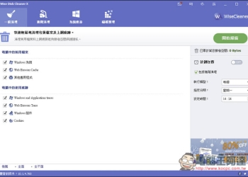 Wise Disk Cleaner 提供一鍵清除電腦垃圾、系統瘦身、磁碟重組的免費工具 - 電腦王阿達